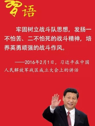 习近平:军队要有五种精气神