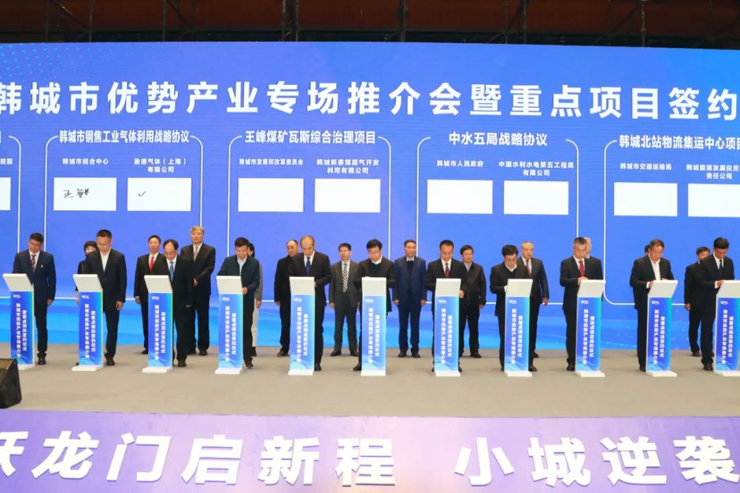 韩城市优势产业专场推介会暨重点项目签约仪式在西安举办